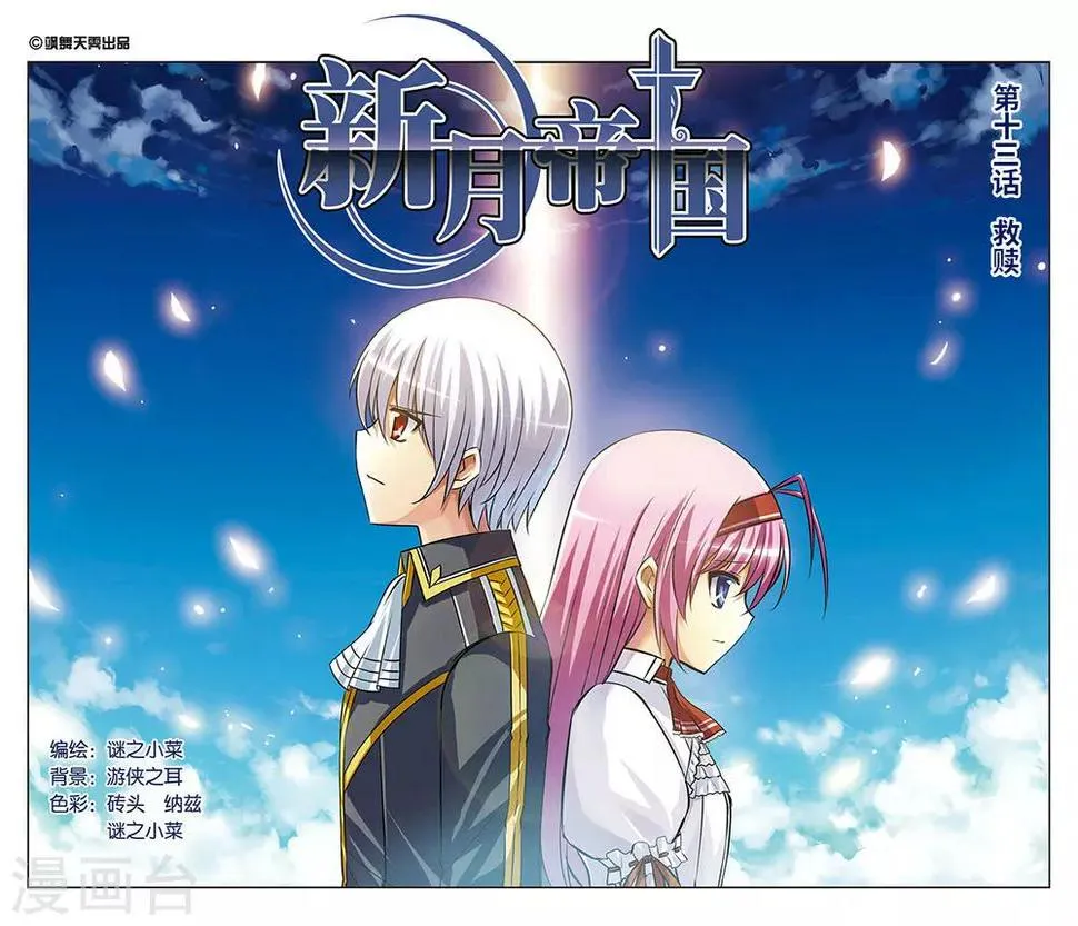 第13话 救赎 第1页