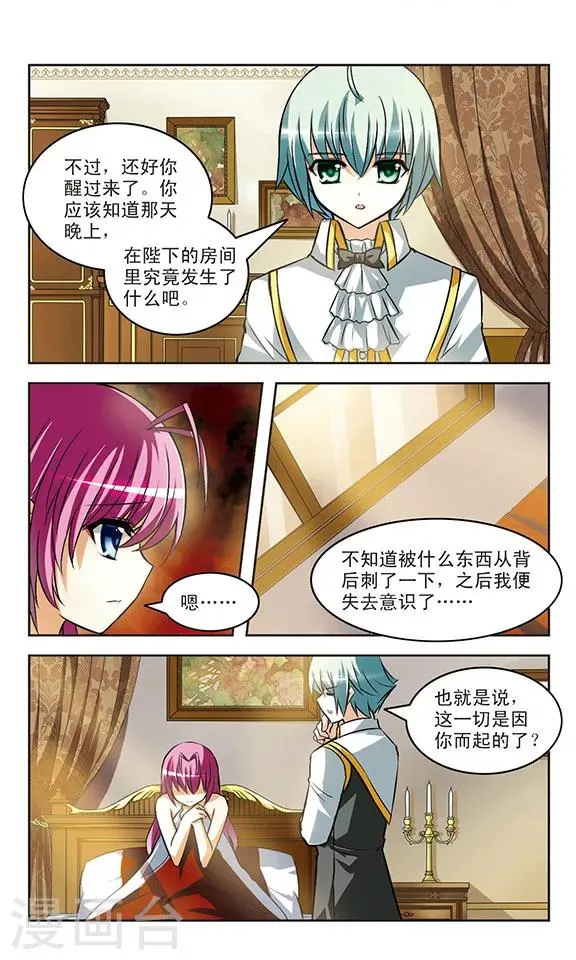 第13话 救赎 第21页