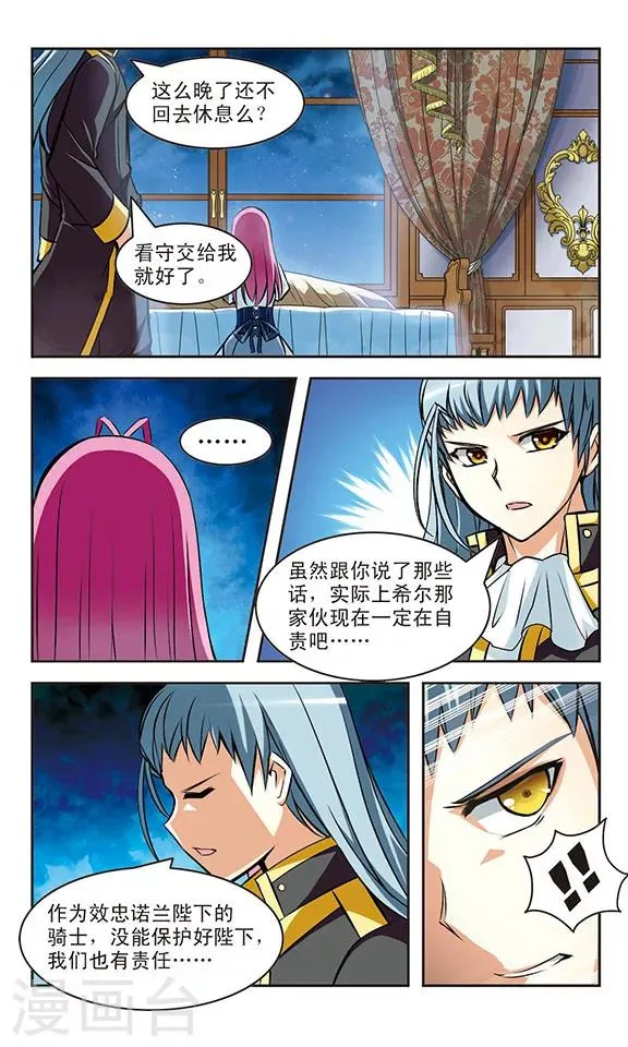 第14话 责任 第6页