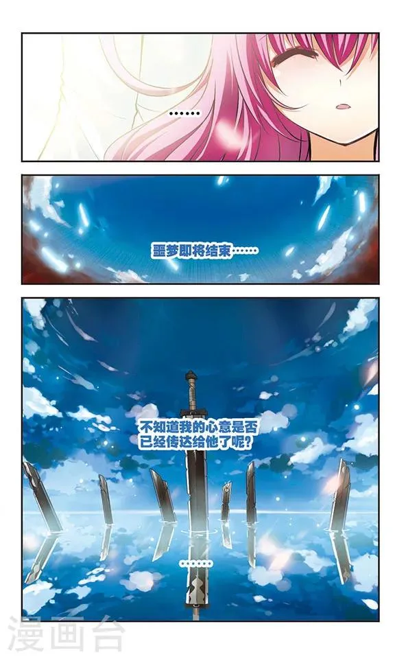 第15话 梦醒 第6页
