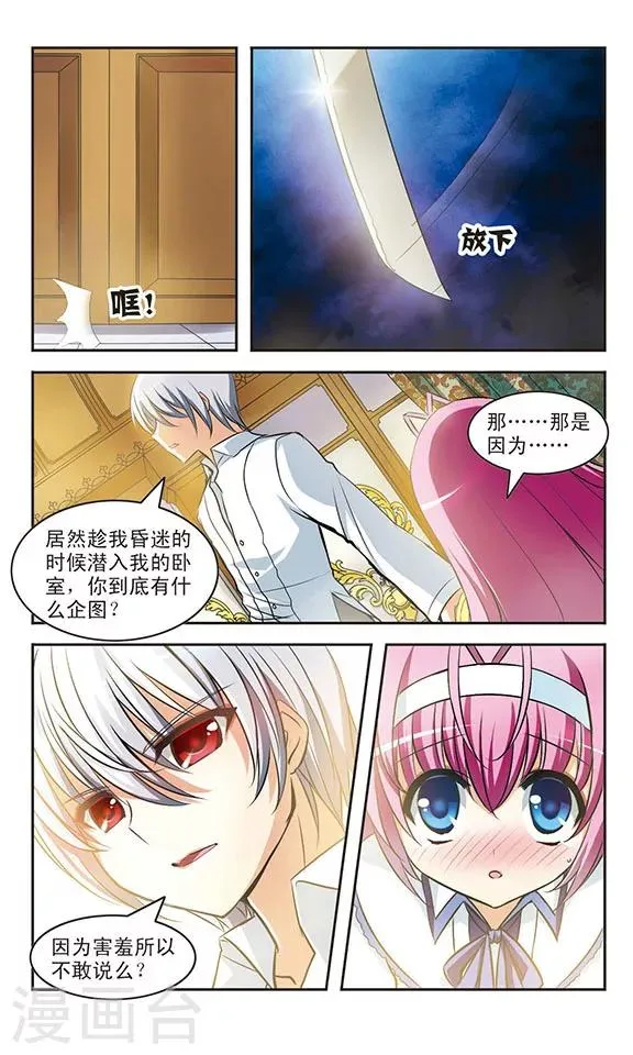 第15话 梦醒 第10页