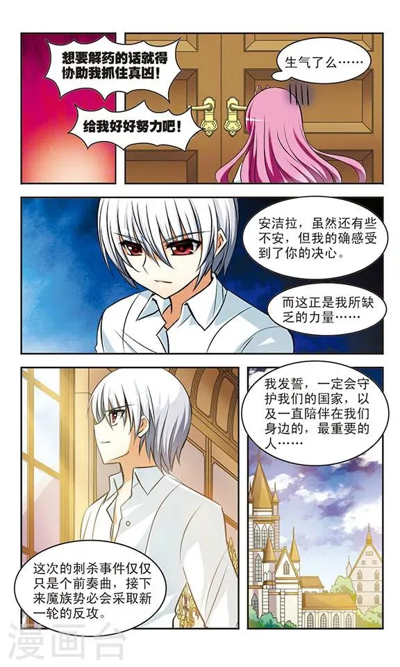 第15话 梦醒 第15页