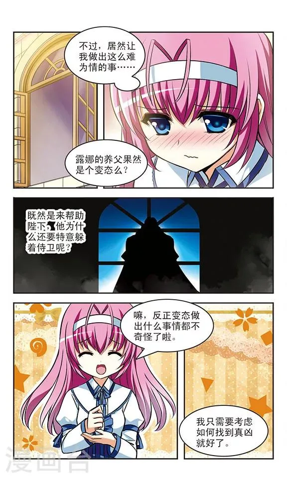 第15话 梦醒 第17页