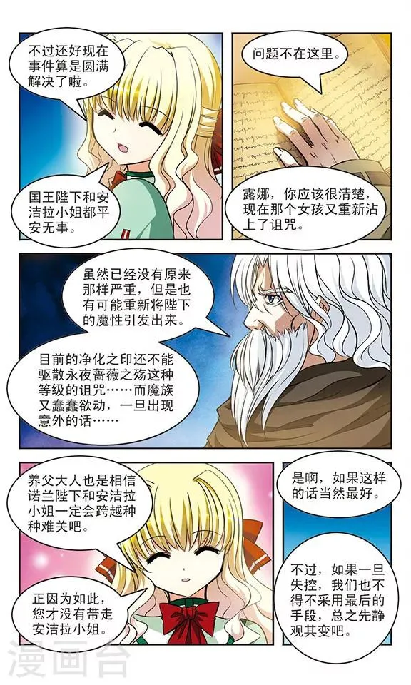 第15话 梦醒 第19页