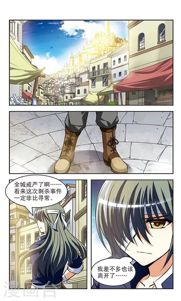 第15话 梦醒 第20页