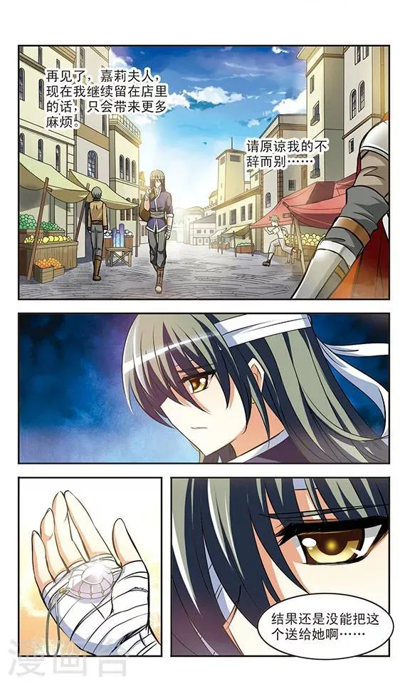 第15话 梦醒 第21页