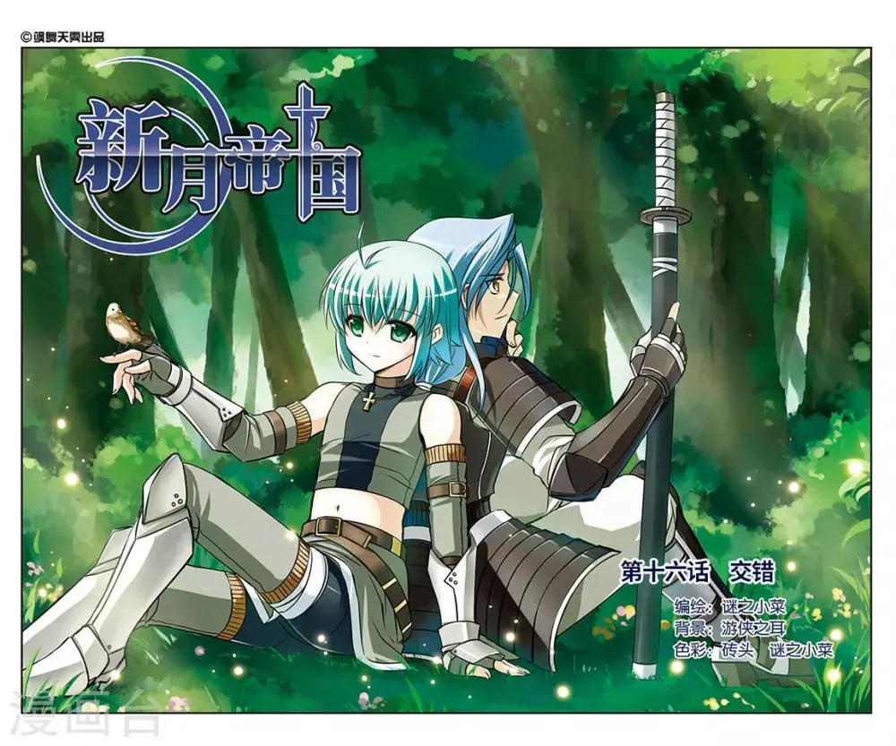 第16话 交错 第1页