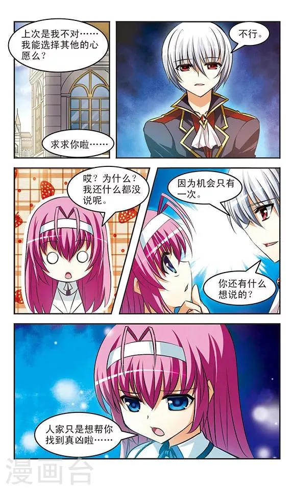 第16话 交错 第2页