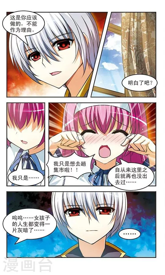 第16话 交错 第3页