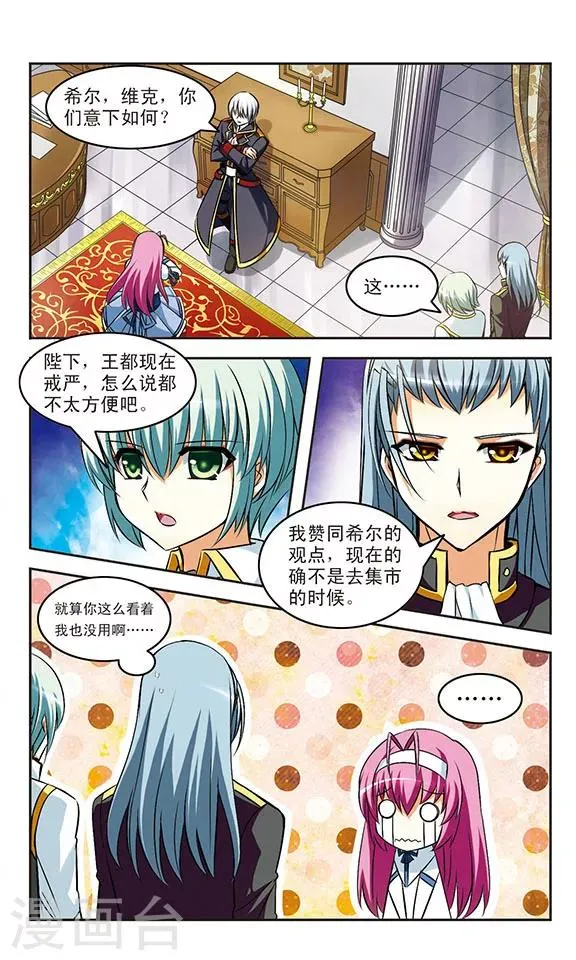 第16话 交错 第4页