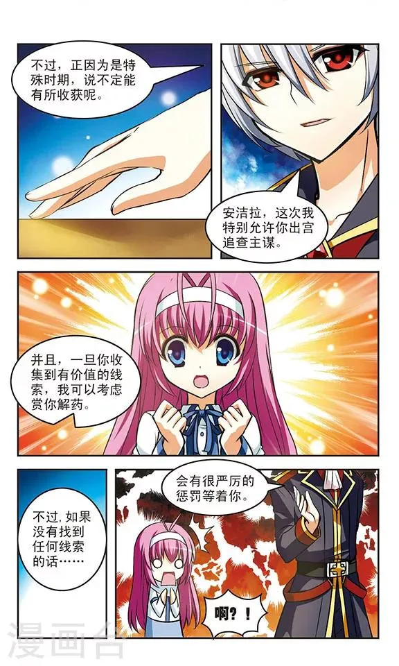 第16话 交错 第5页