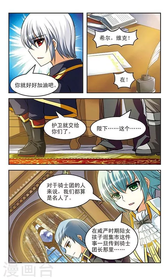 第16话 交错 第6页