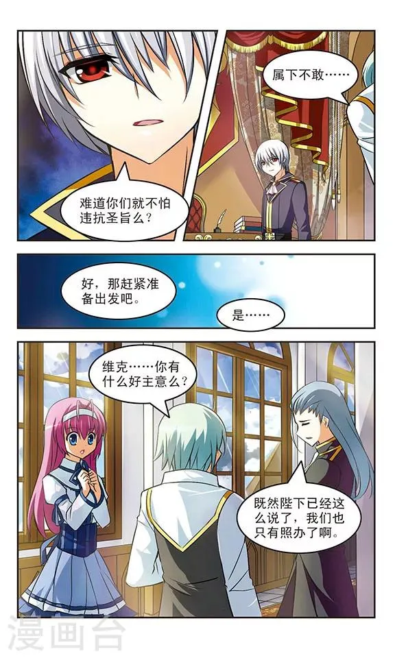 第16话 交错 第7页