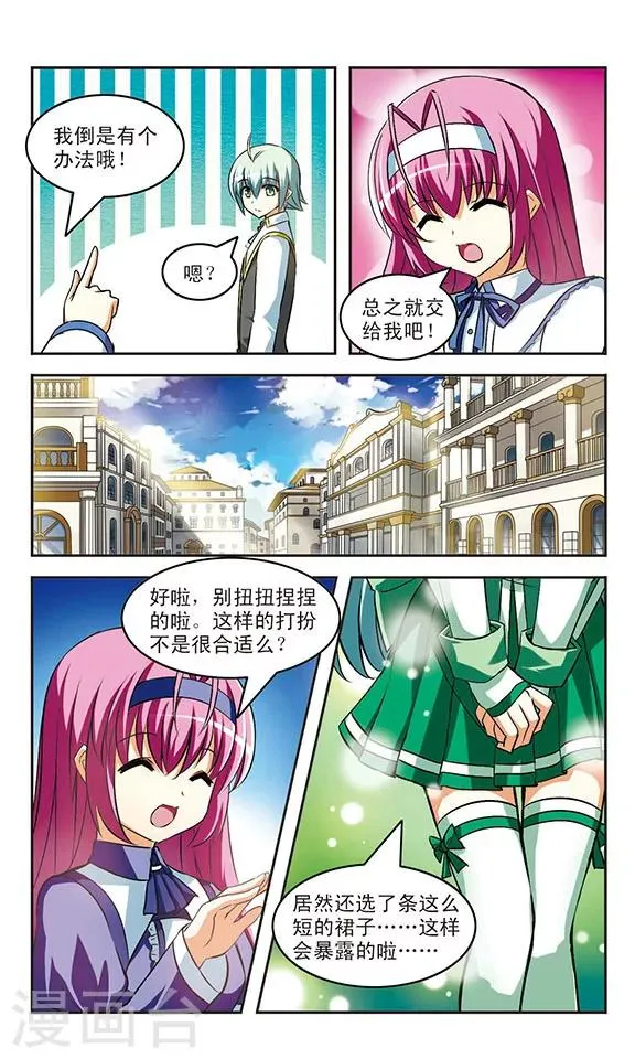 第16话 交错 第8页