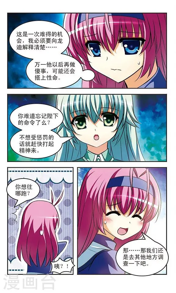第16话 交错 第11页