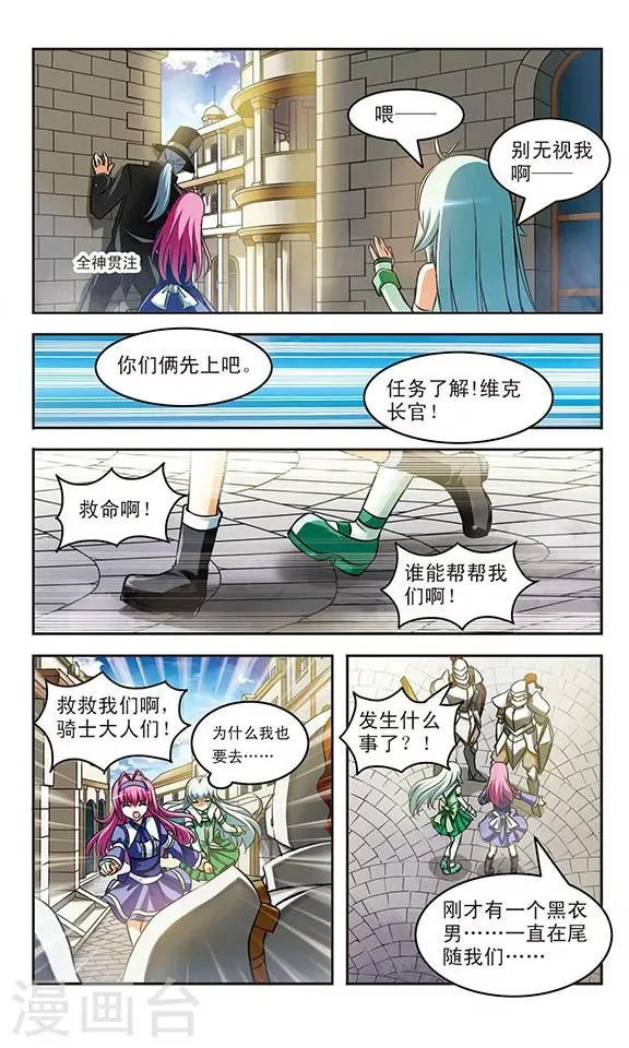 第16话 交错 第14页