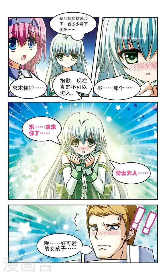 第16话 交错 第16页