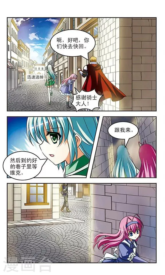 第16话 交错 第17页