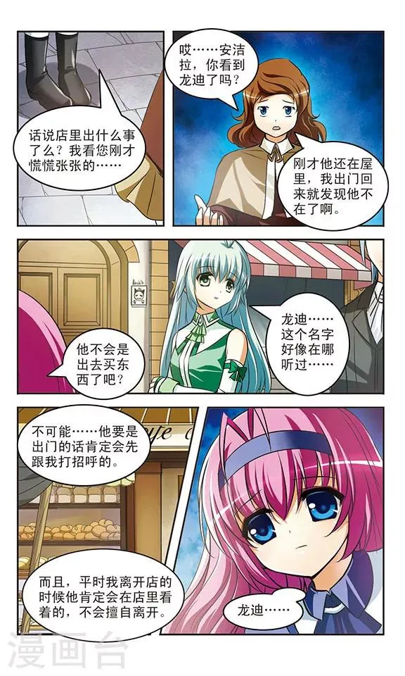 第16话 交错 第23页