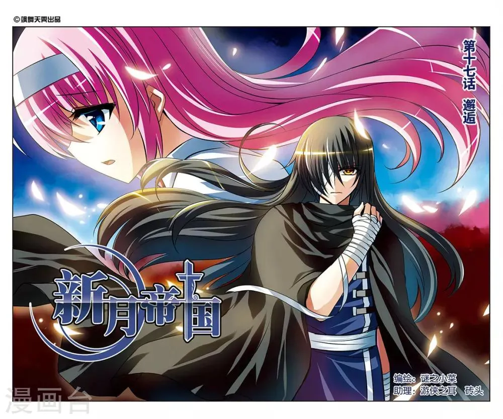 第17话 邂逅 第1页