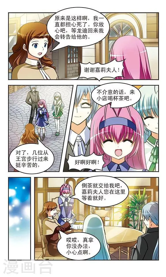 第17话 邂逅 第2页