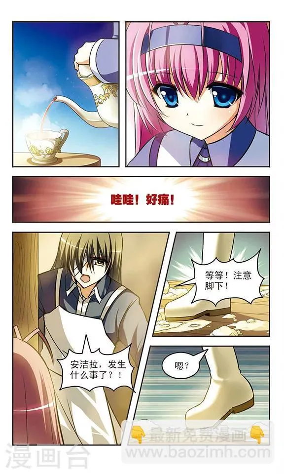 第17话 邂逅 第3页