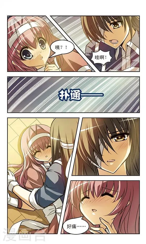 第17话 邂逅 第4页