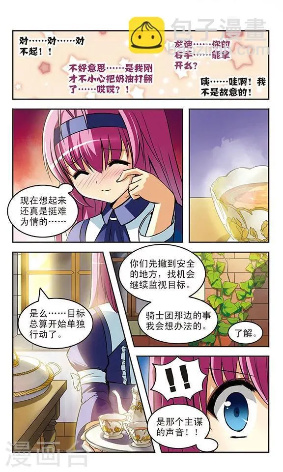 第17话 邂逅 第5页