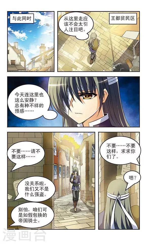 第17话 邂逅 第6页