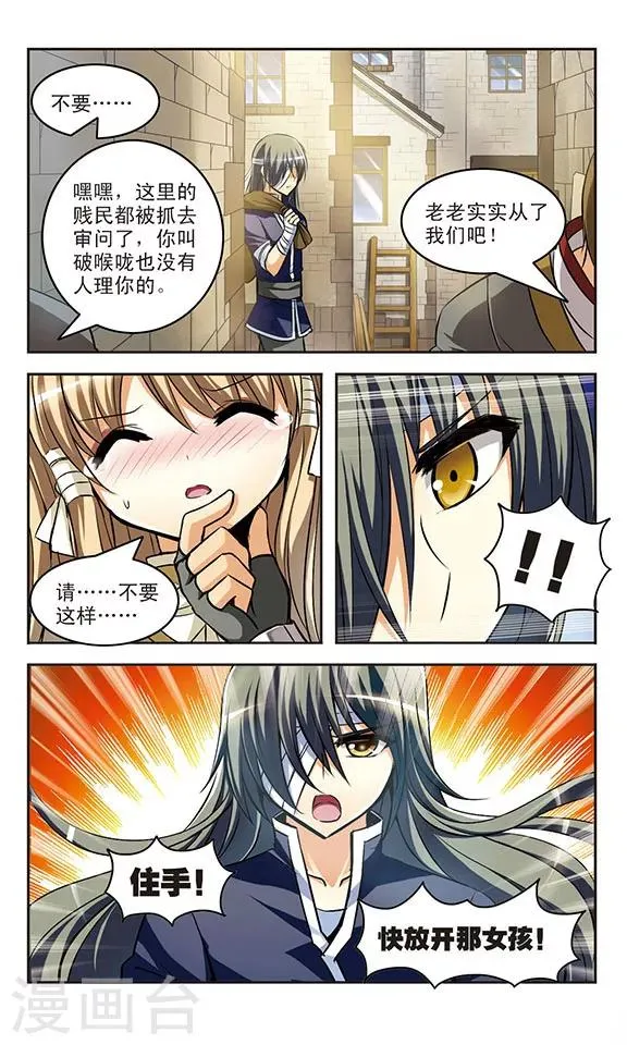 第17话 邂逅 第7页