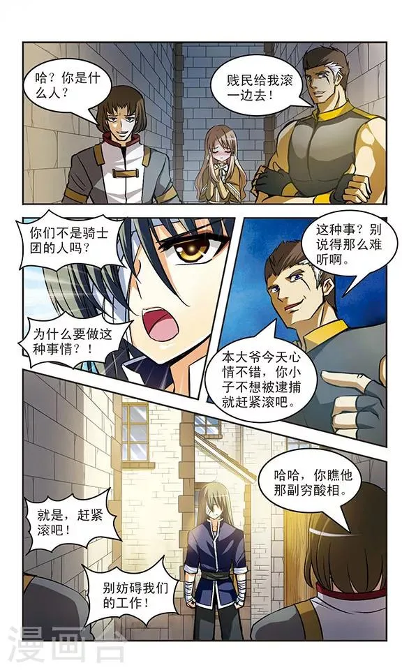第17话 邂逅 第8页