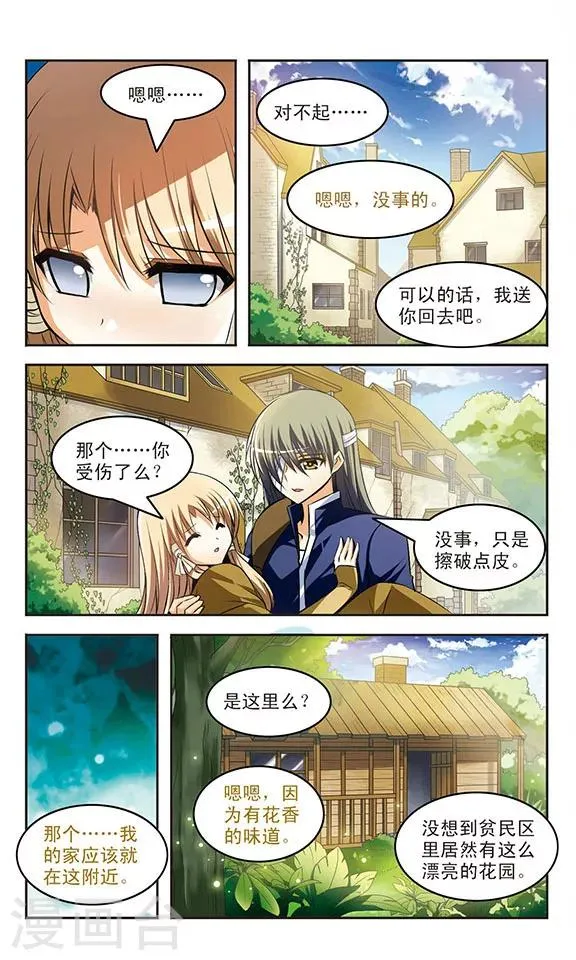 第17话 邂逅 第17页