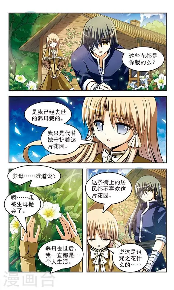 第17话 邂逅 第18页