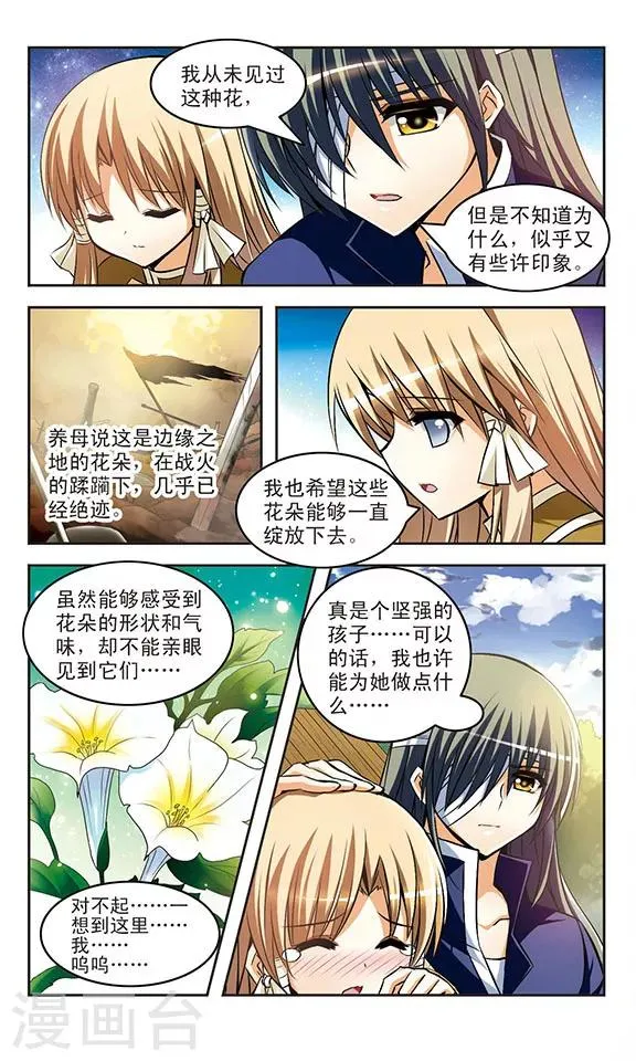 第17话 邂逅 第19页
