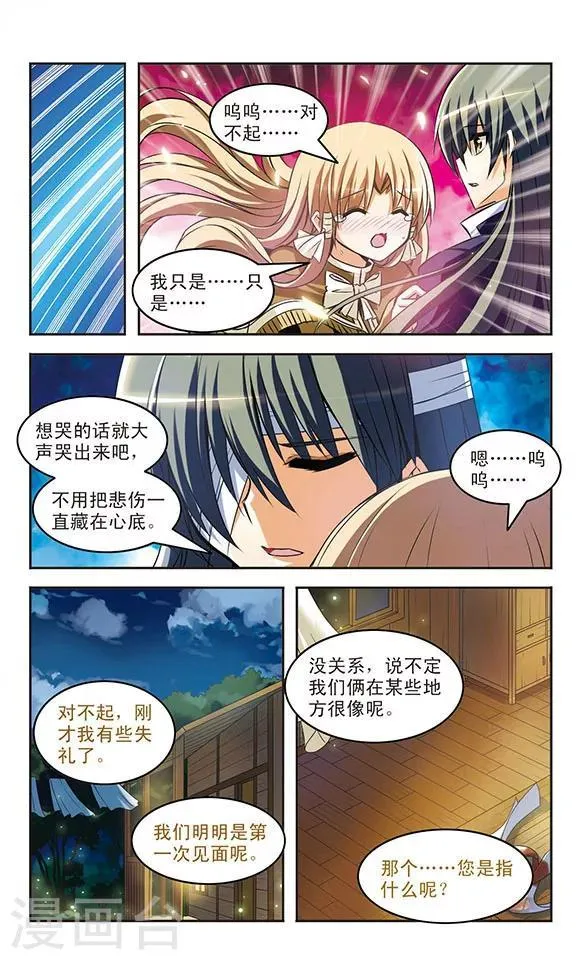 第17话 邂逅 第20页