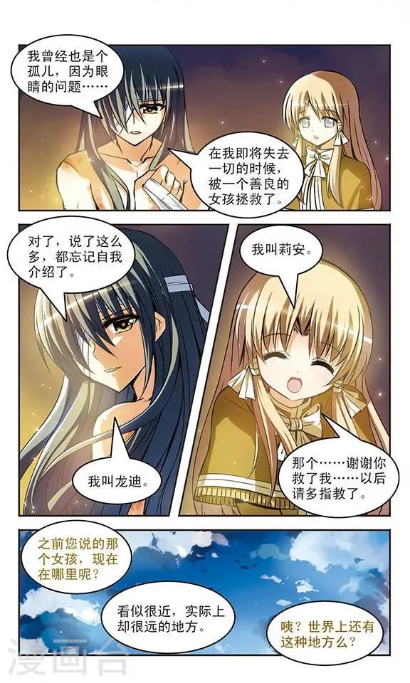 第17话 邂逅 第21页