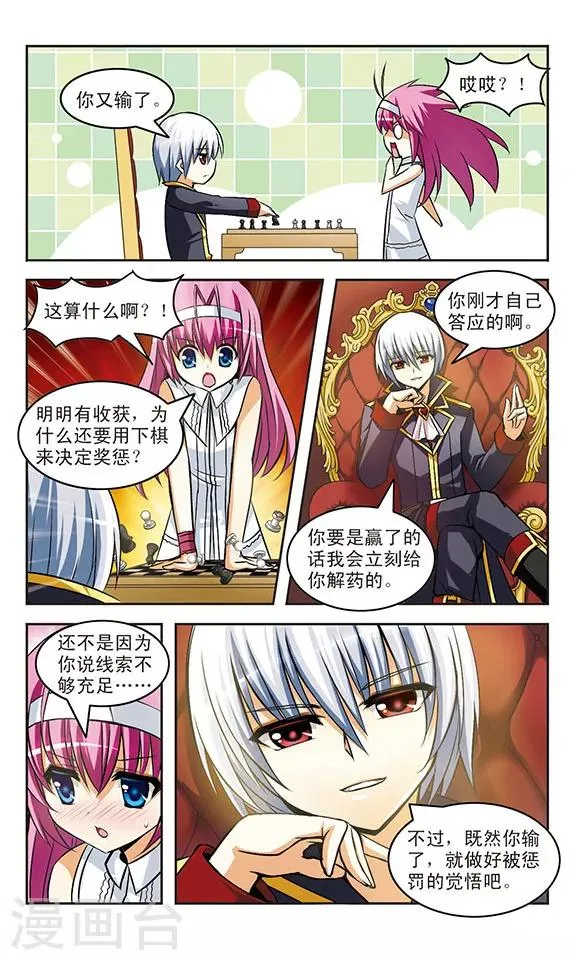 第17话 邂逅 第23页
