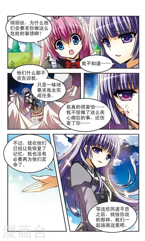第18话 诀别 第12页