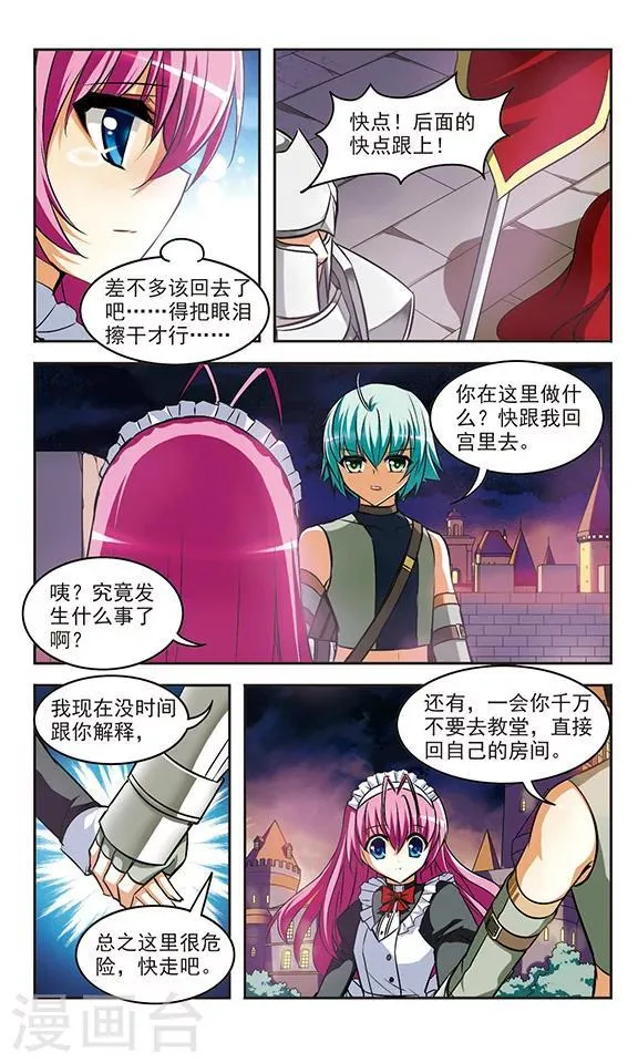 第19话 夜曲 第6页