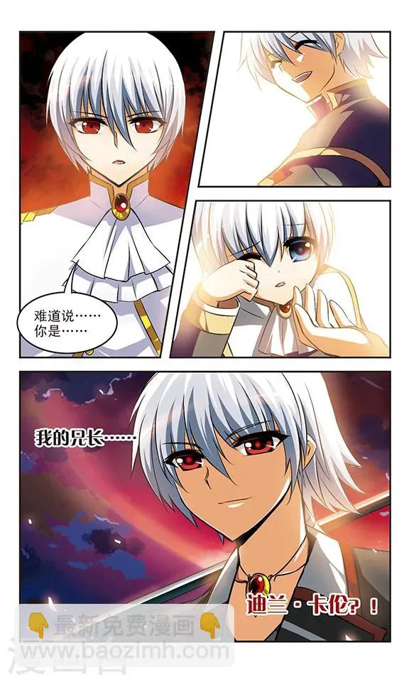 第20话 兄弟 第2页