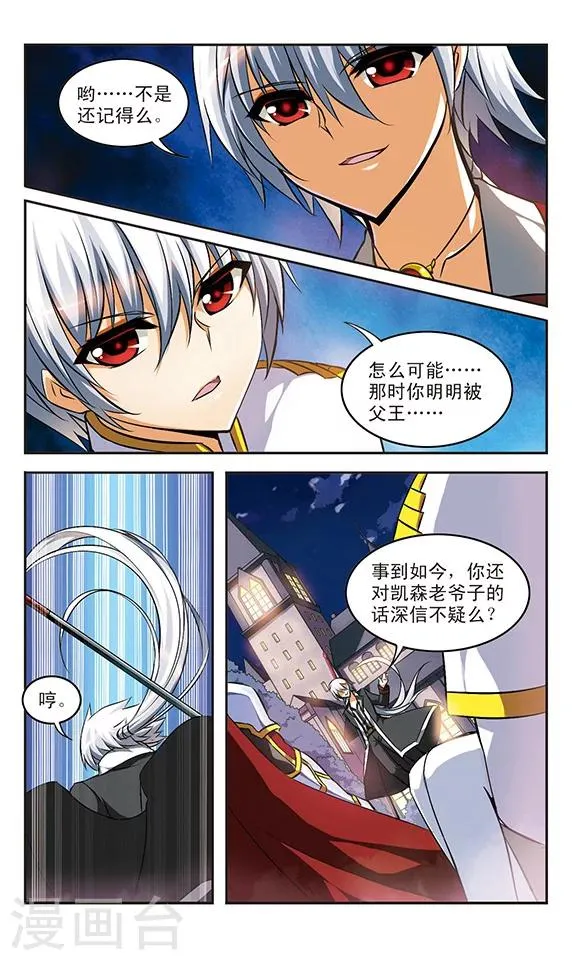 第20话 兄弟 第3页