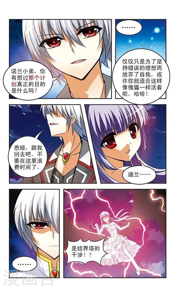 第20话 兄弟 第4页