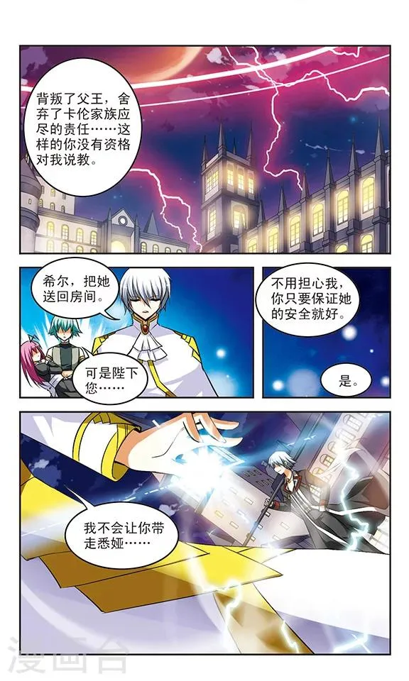 第20话 兄弟 第5页