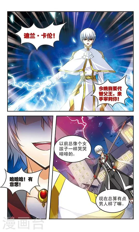 第20话 兄弟 第6页