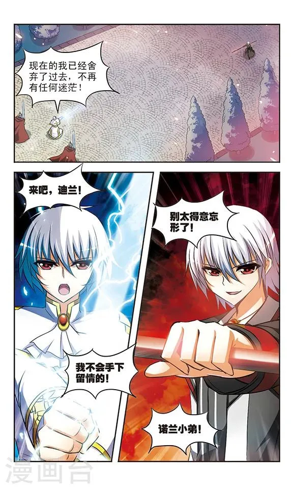 第20话 兄弟 第7页