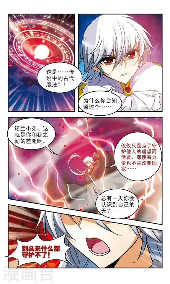第20话 兄弟 第23页