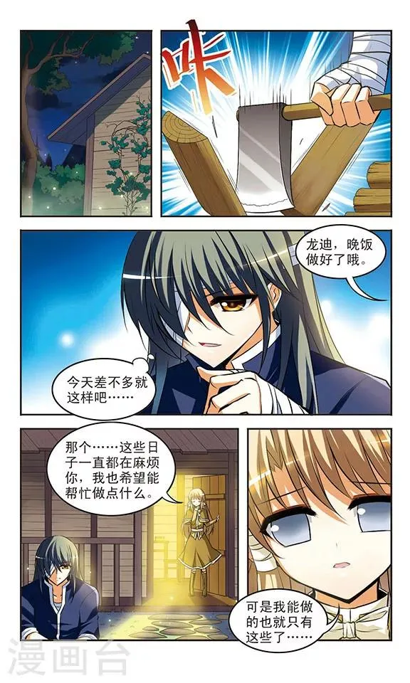 第21话 执念 第2页