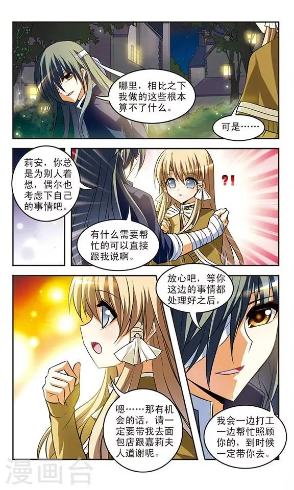 第21话 执念 第3页