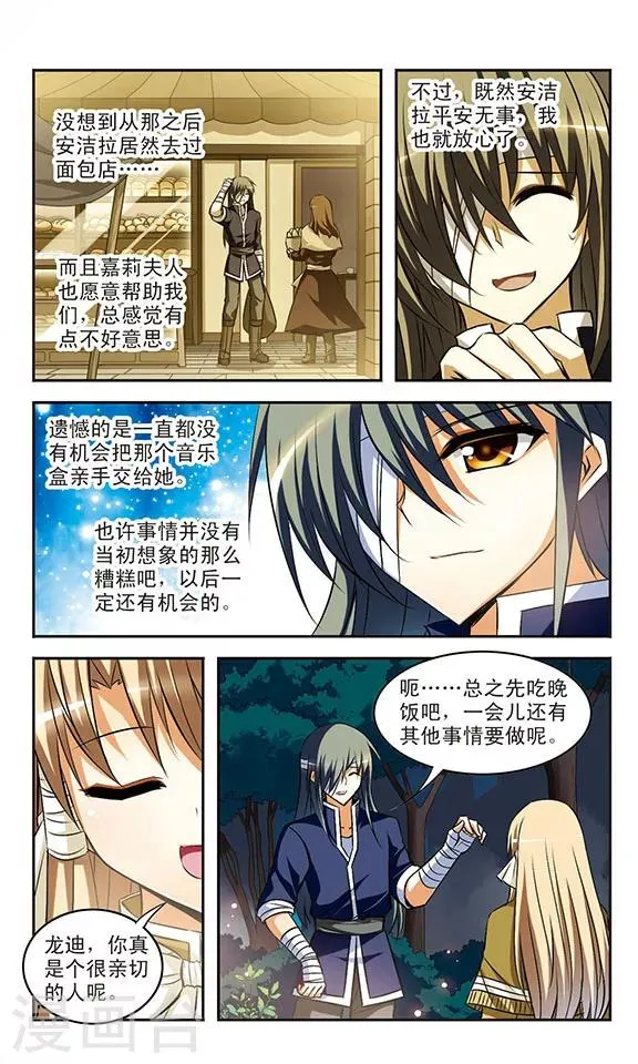 第21话 执念 第4页