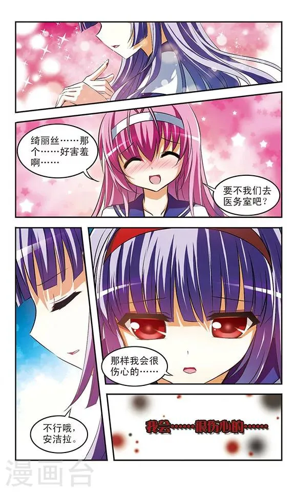 第22话 迷惘 第6页